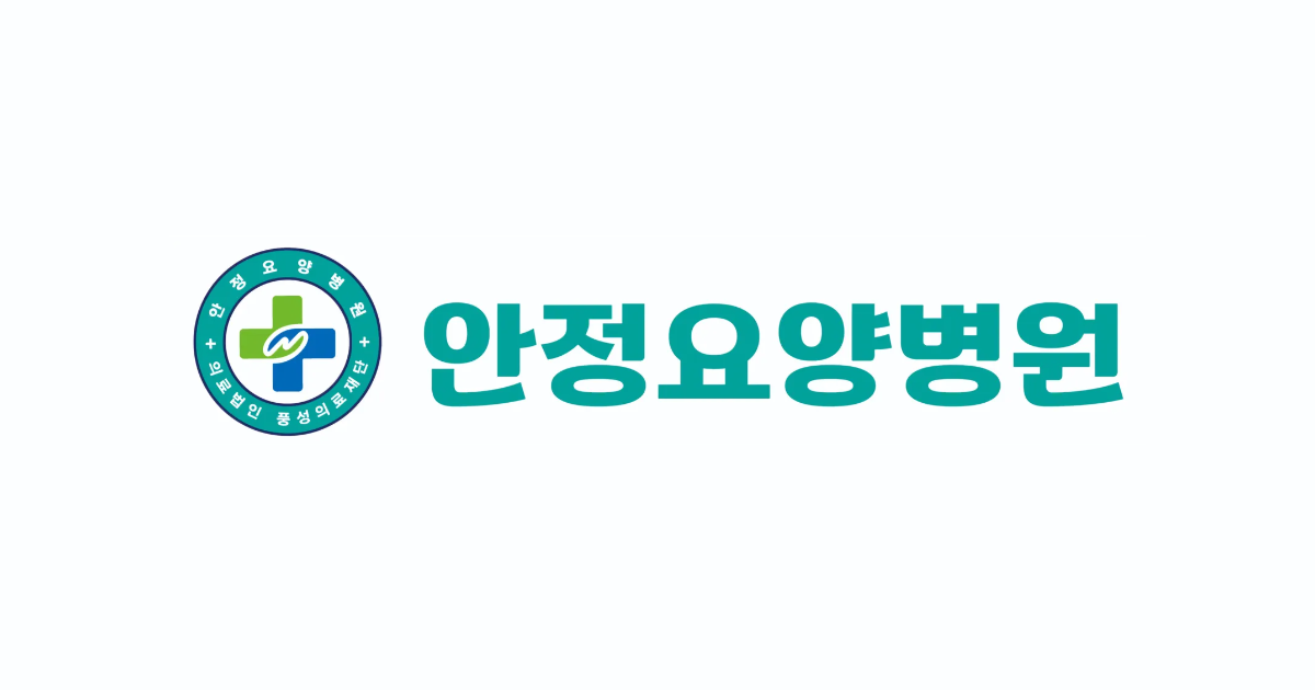 의료법인 풍성의료재단 안정요양병원
